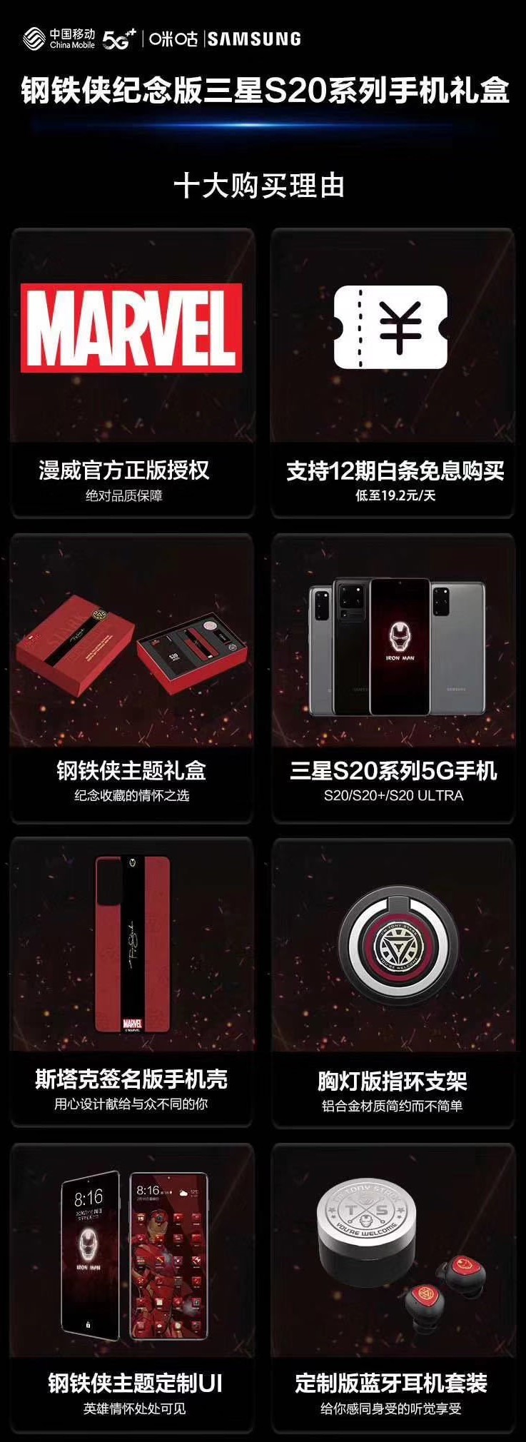 Samsung Galaxy S20 5G có phiên bản Iron Man tại Trung Quốc ảnh 5