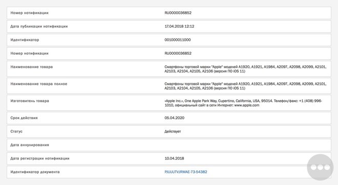 Apple lộ mã iPhone SE 2 đăng ký tại châu Âu ảnh 1