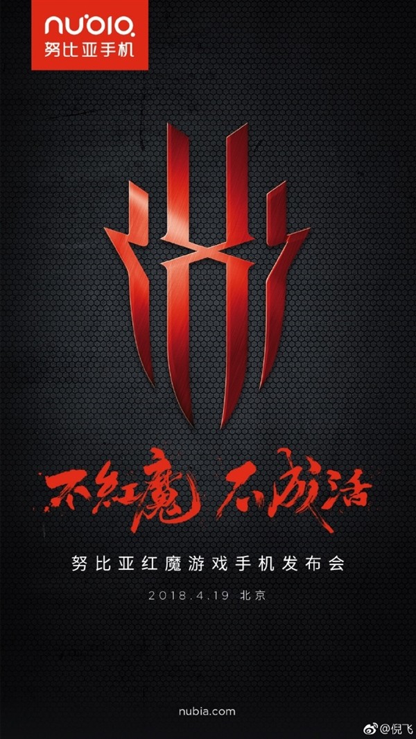 ZTE tham chiến thị trường gaming smartphone với thương hiệu “Quỷ đỏ“ ảnh 2
