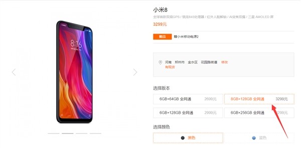 Xiaomi thêm phiên bản RAM 8GB cho smartphone Mi 8 ảnh 1
